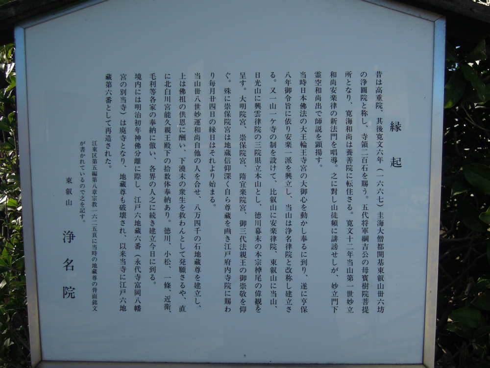 台東区　浄名院　八万四千体地蔵