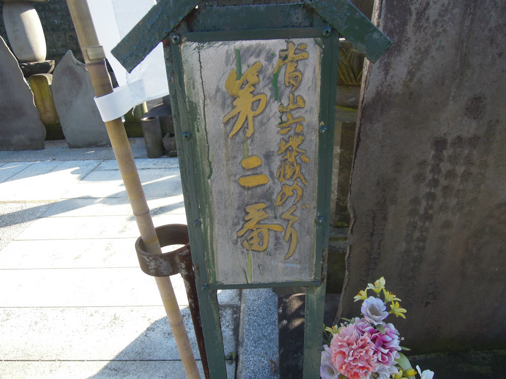 台東区　浄名院　八万四千体地蔵