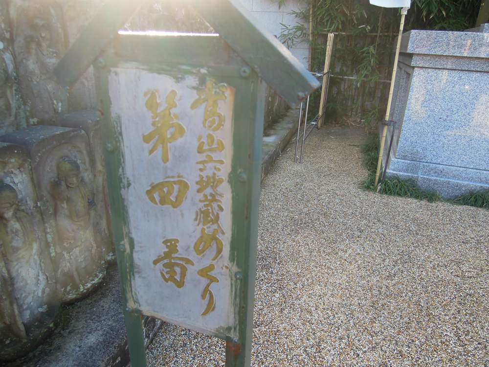 台東区　浄名院　八万四千体地蔵