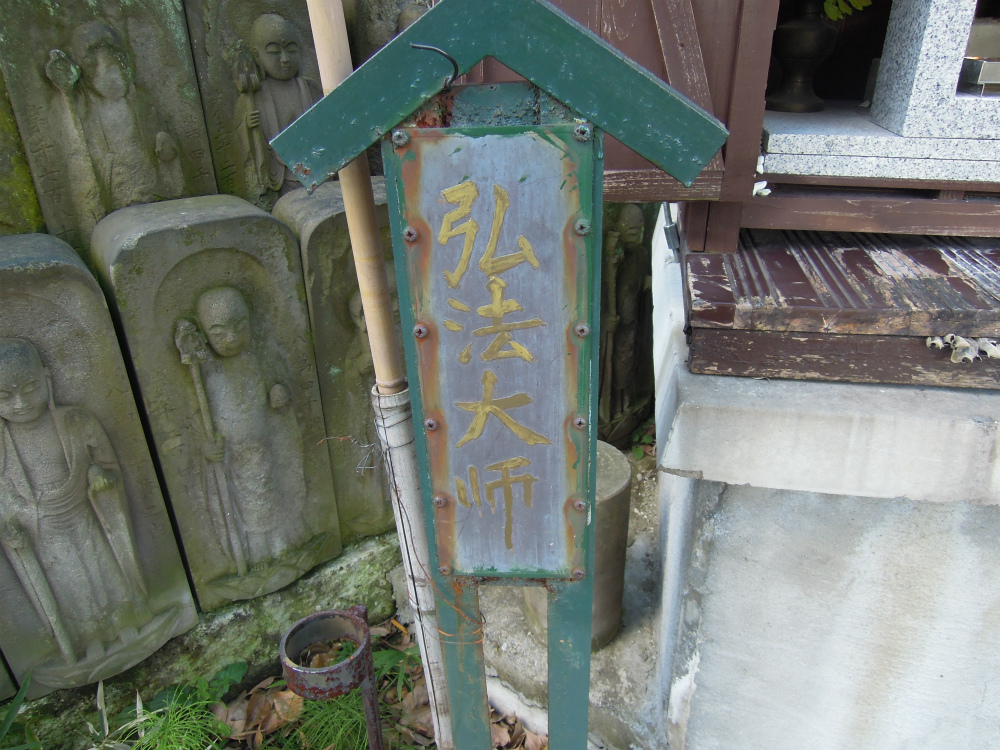 台東区　浄名院　八万四千体地蔵