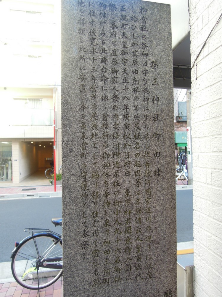 元浅草 孫三稲荷神社