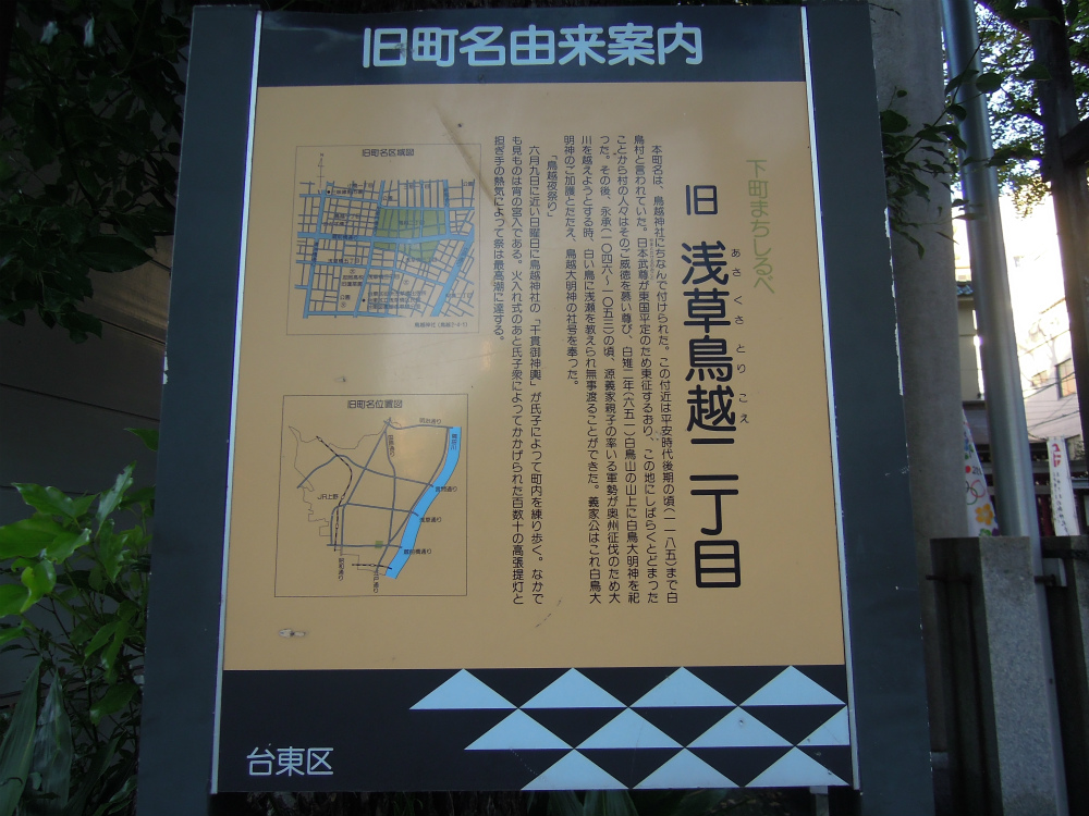 台東区鳥越　鳥越神社