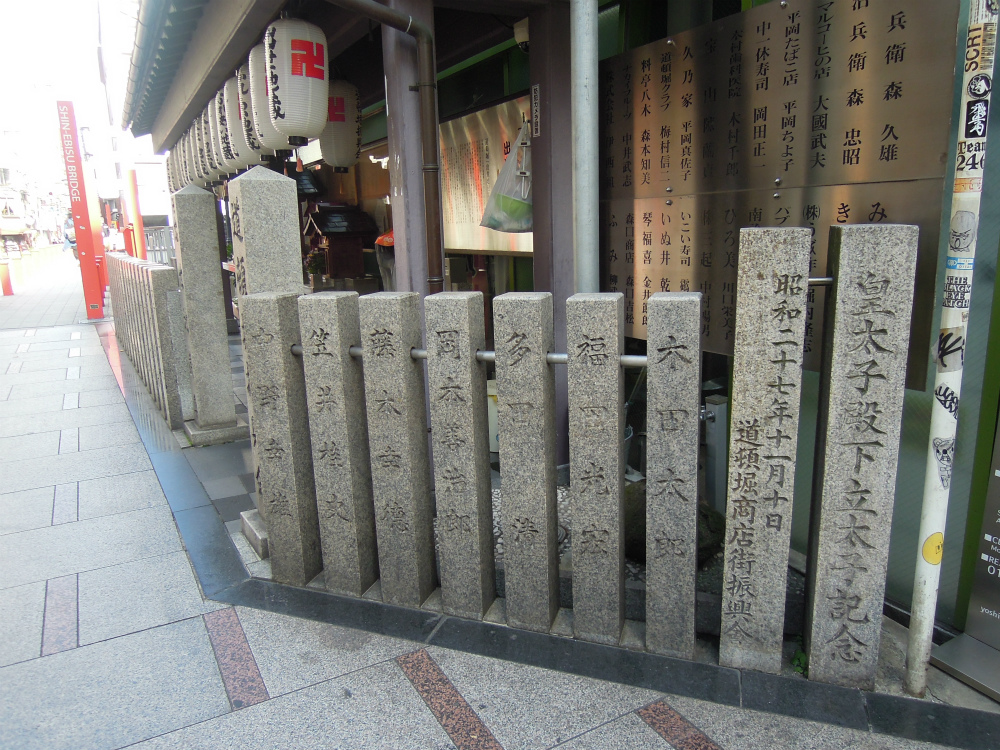 大阪道頓堀 出世地蔵尊