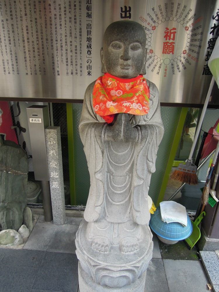 大阪道頓堀 出世地蔵尊