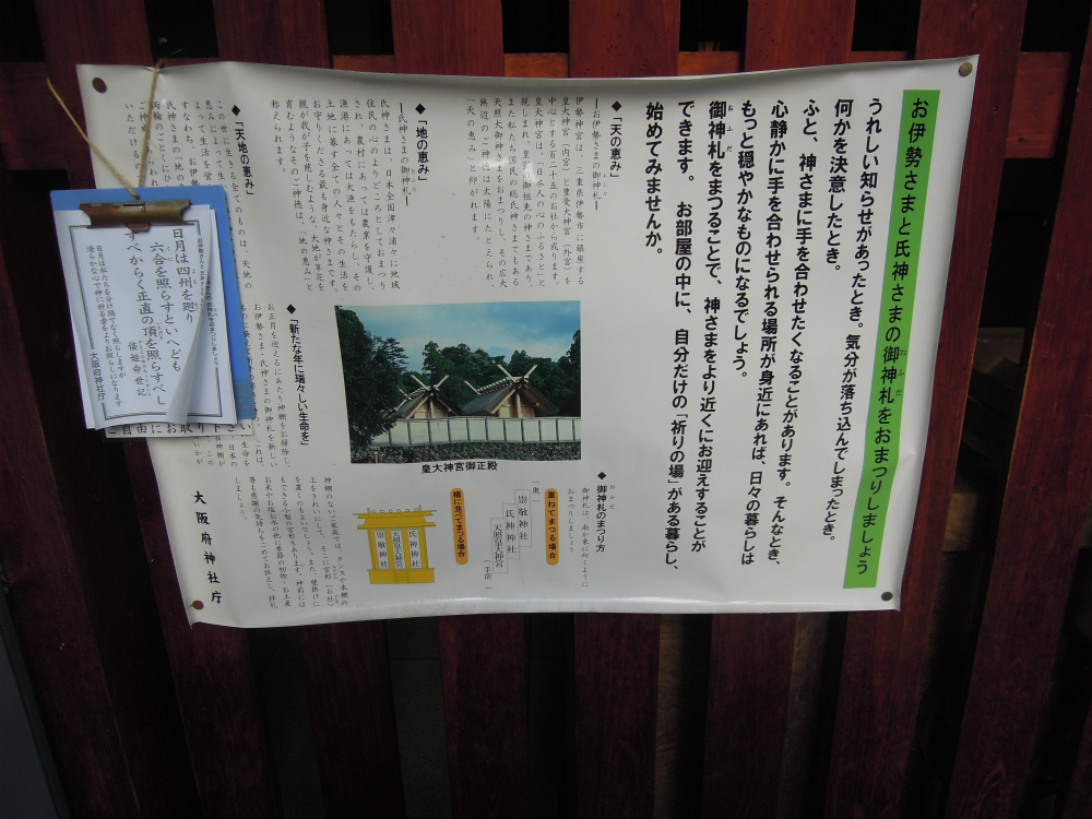 心斎橋　御津八幡宮