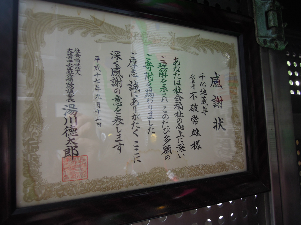 西心斎橋2丁目 千心地蔵尊