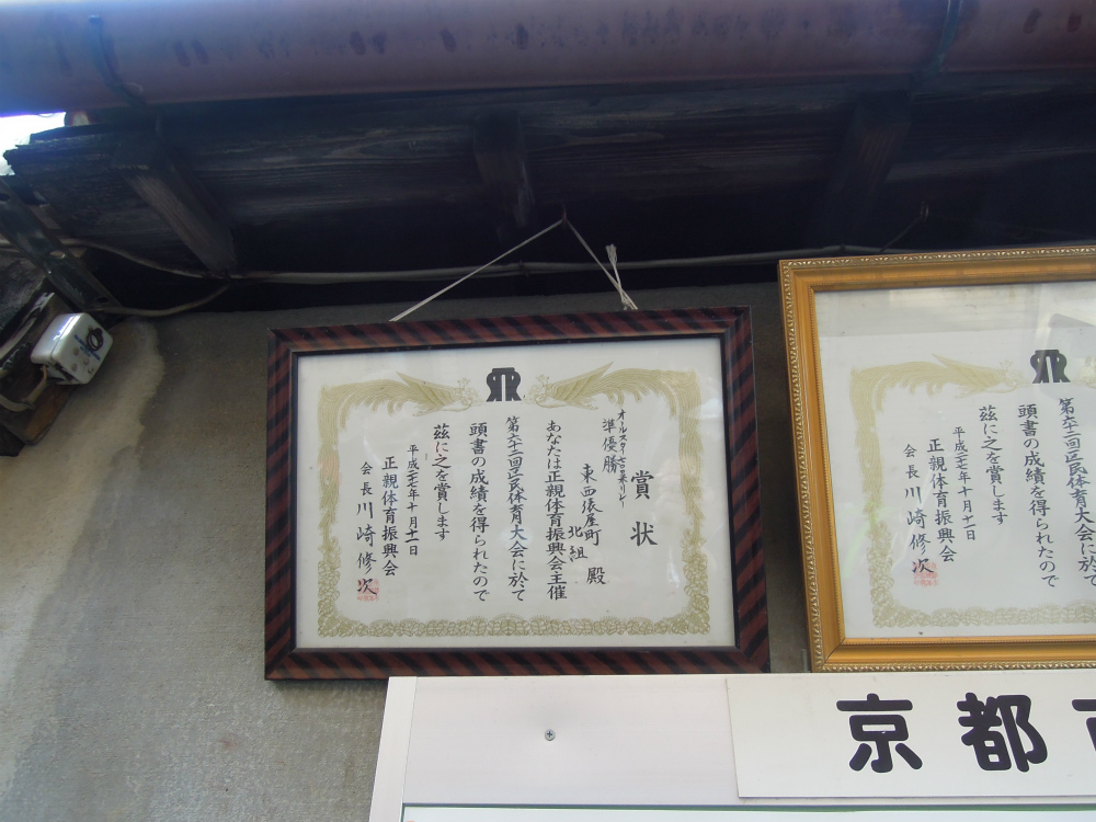 上京区浄服地福寺一条下る東西俵屋町