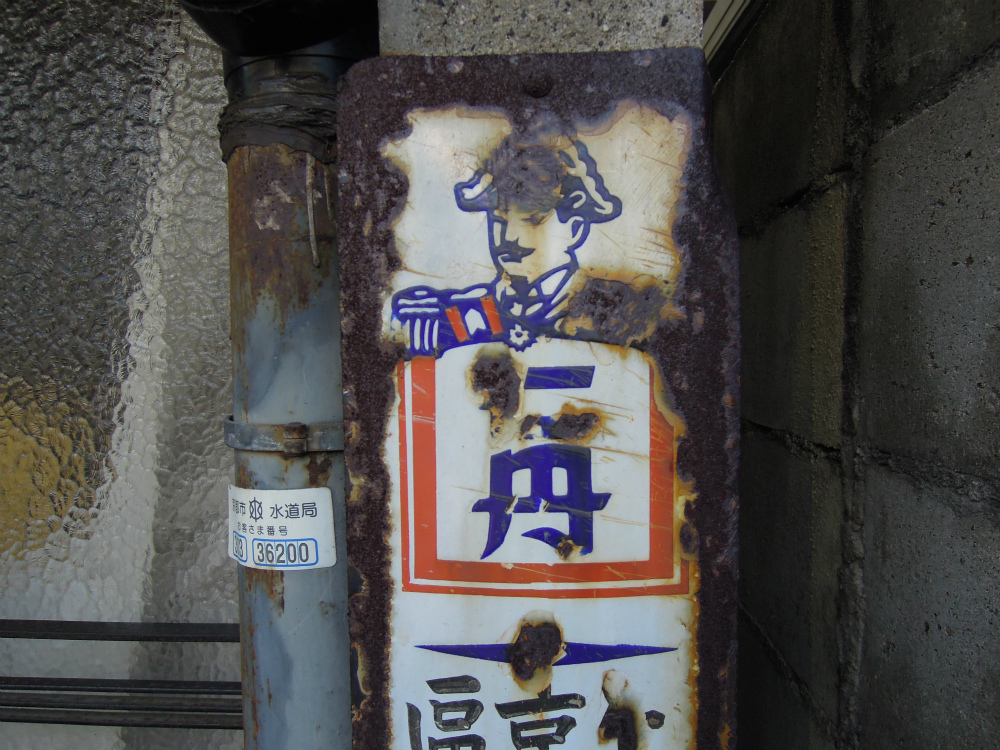 上京区一条通裏門東入ル南新在家町