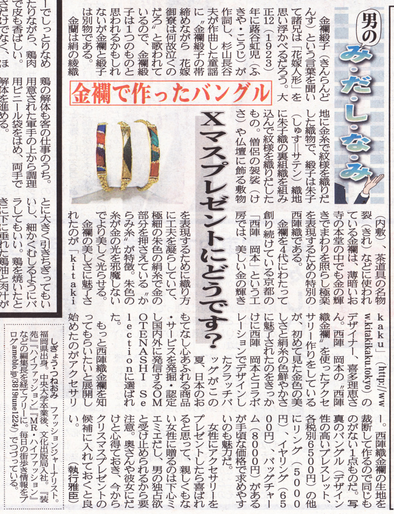 夕刊フジ2018年11月13日号