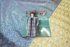 レディブティック2019年11月号 西陣織掲載