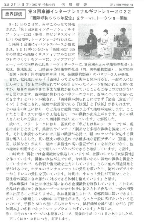 信用情報2022年3月14日版