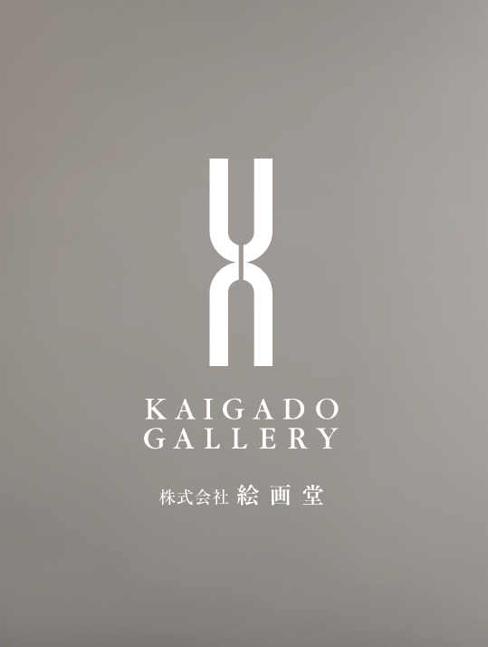 西陣織金襴「光る山」帝国ホテル　絵画堂﻿ギャラリー