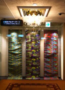 西陣織金襴「光る山」帝国ホテル　絵画堂ギャラリー