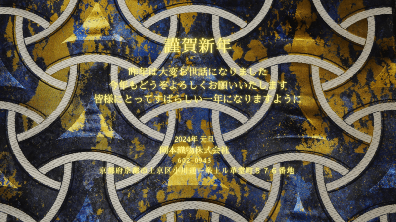 2024年　新年のご挨拶