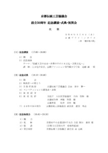 ５０周年記念事業　次第