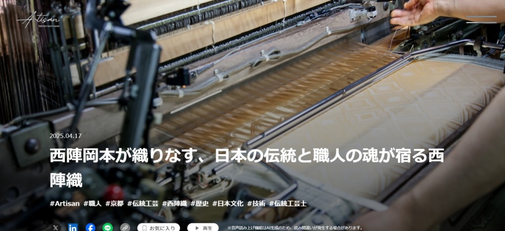 西陣岡本が織りなす、日本の伝統と職人の魂が宿る西陣織