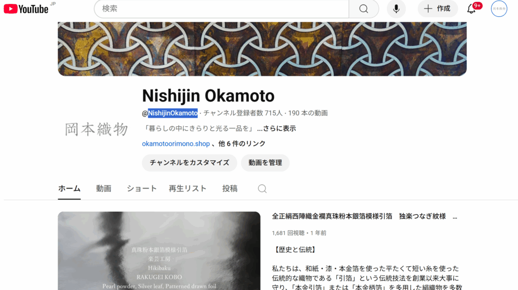 西陣織の手織り音を届けたい　西陣織金襴　西陣岡本　YouTube