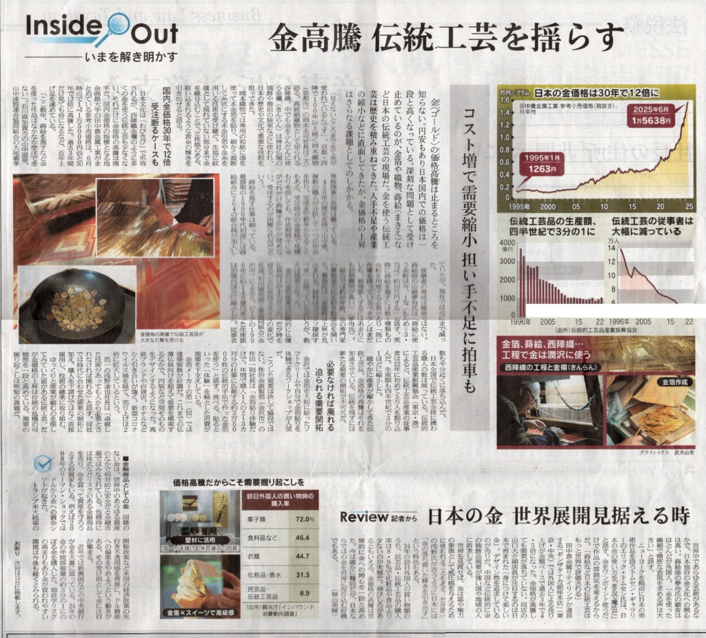 日本経済新聞 Inside Out|いまを解き明かす