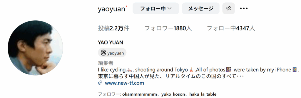 東京流行通訊　YAO YUAN