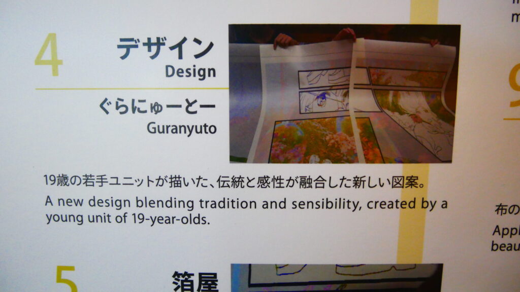 西陣織のデザイン｜ひゅらん。制作工程