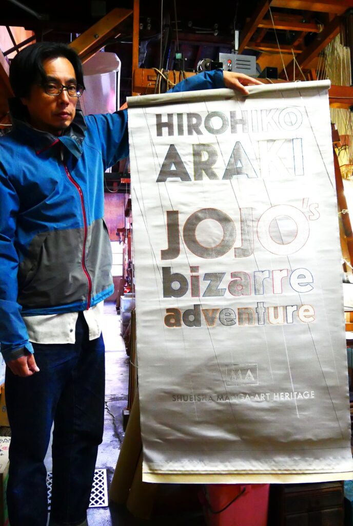 JoJo's Bizarre Adventure　完成後、織機から布地をおろした西陣織手織りの伝統工芸士、岡本圭司