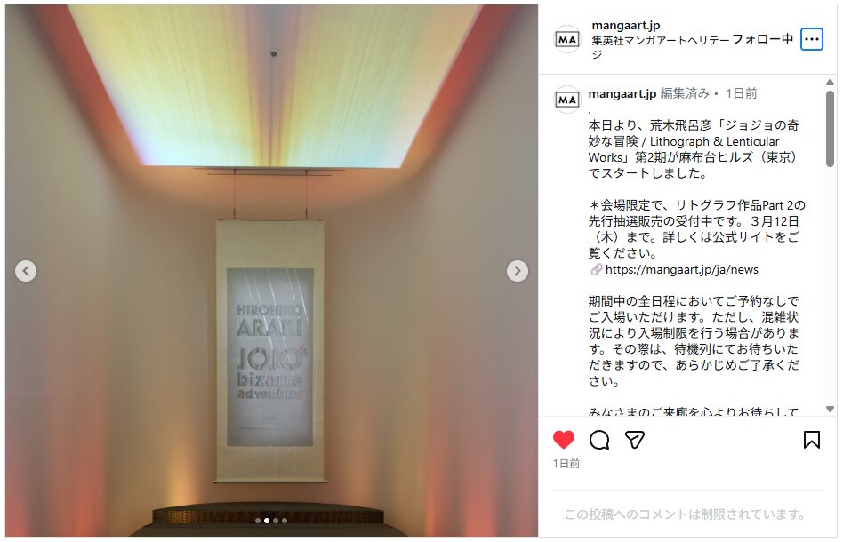 Installation view of the Nishijin woven hanging scroll at Shueisha Manga-Art Heritage Tokyo Gallery, introduced on the Instagram of Shueisha Manga-Art Heritage